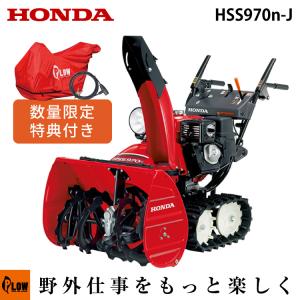 【ご自宅まで無料配達！説明サービス付き】 除雪機 家庭用 ホンダ HSS970n-J1 小型 エンジン式  除雪幅71cm  条件付き送料無料｜honda-walk