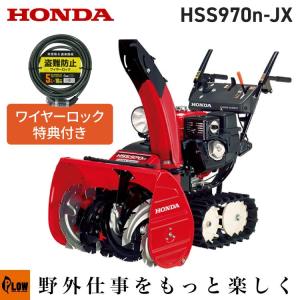 【ポイント5倍◆5月1日限定】 除雪機 家庭用 ホンダ HSS970n-JX1 小型 エンジン式 クロスオーガ仕様 除雪幅71cm 条件付き送料無料｜honda-walk