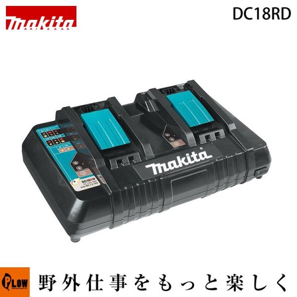 マキタ純正 急速充電器 2口 DC18RD 14.4V・18V対応 品番JPADC18RD