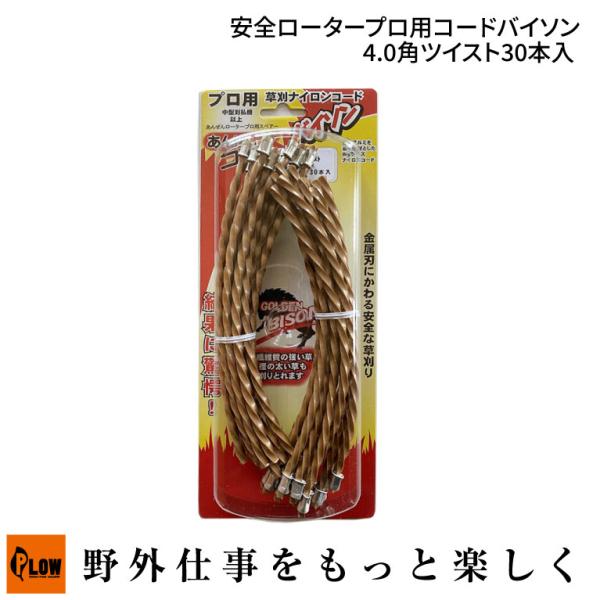 「カル エンタープライズ」安全ロータープロ用コードバイソン4.0角ツイスト30本入(KA40WT03...