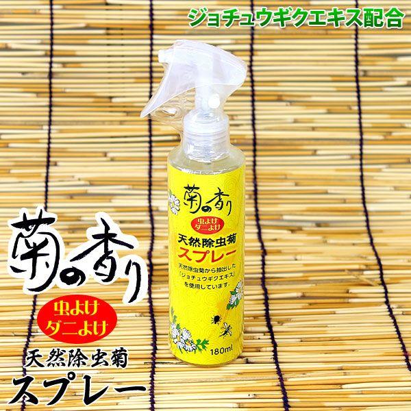 コダマ　天然除虫菊スプレー 180ml　【JAN 4971833051223】