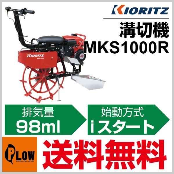 「6/19〜P5%」溝切り機 共立 乗用溝切機 MKS1000R「ライダー型」「簡易乗用」「エンジン...