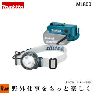 マキタ　充電式ヘッドライト【ML800】14.4V・18V　本体のみ｜honda-walk