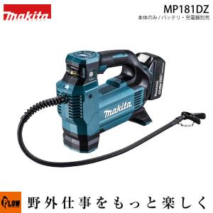 マキタ（makita） 充電式空気入れ 本体のみ MP181DZ makita : OKツール