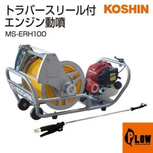 山口)下松市より 工進 エンジン式小型動噴 ガーデンスプレーヤー MS-ERH25TH85 25Lタンク BIZHD17H エンジン式小型動噴 MS-ERH25TH85(MS-ERH25TH85-AAA-1) MS-ERH25TH85