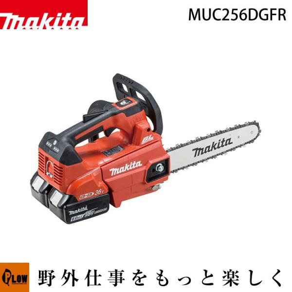 マキタ 充電式チェンソー（赤）　MUC256DGFRトップハンドル ガイドバー250mm