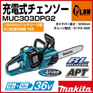 マキタ（makita） 「数量限定目立てキット付き」マキタ バッテリ式 