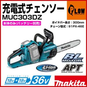 マキタ（makita） 充電式チェンソー 250mm 18V MUC254DRGX 青