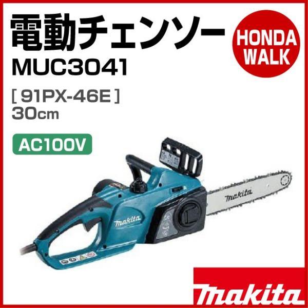 チェーンソー マキタ　電動 チェンソー　MUC3041　30cm　91PX-46E