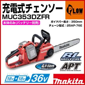 マキタ（makita） 「数量限定目立てキット付き」マキタ バッテリ式 
