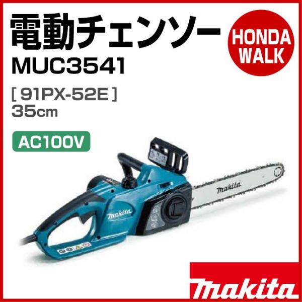 「数量限定目立てキット付き」チェーンソー マキタ　電動 チェンソー　MUC3541　35cm　91P...