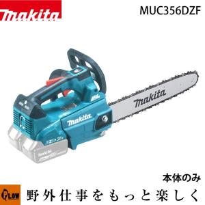 マキタ（makita） 「数量限定目立てキット付き」チェーンソー 電動 
