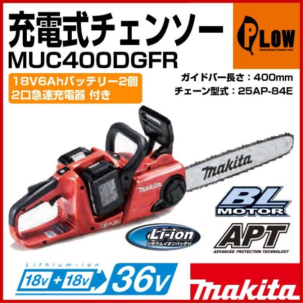 「数量限定目立てキット付き」マキタ バッテリ式 チェンソー MUC400DGFR  6.0Ahバッテ...