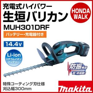 マキタ　充電式ハイパワー生垣バリカン　MUH301DRF　特殊コーティング刃仕様　14.4V　バッテリー・充電器付　刈込幅300mm｜honda-walk