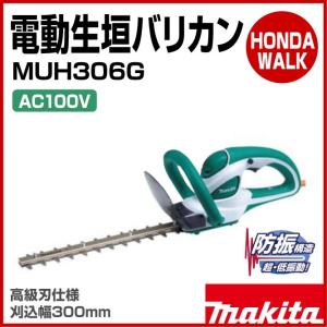 マキタ　電動生垣バリカン　MUH306G　グリーン　高級刃仕様　刈込幅300mm｜honda-walk