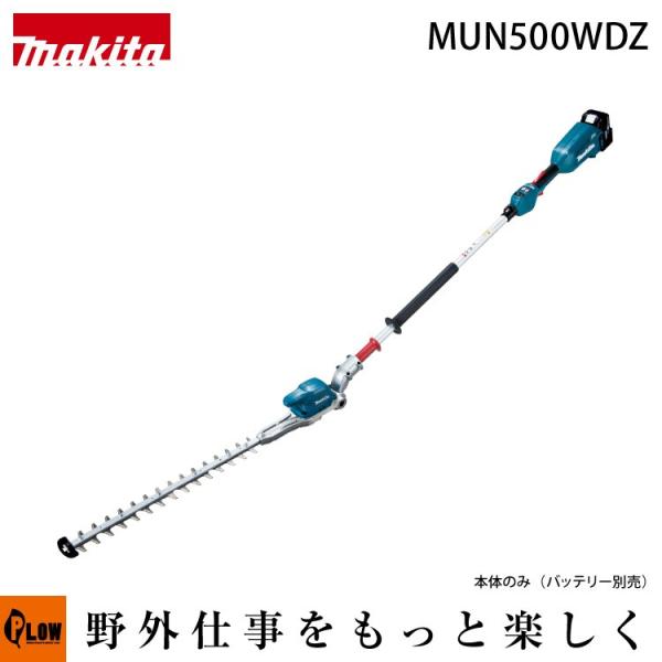 マキタ 充電式 ポールヘッジトリマー MUN500WDZ 2グリップハンドル 刈込み幅 500mm ...