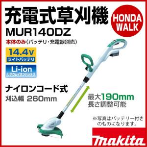 マキタ(makita) MUR140DZ ライトバッテリ14.4V専用 充電式草刈機本体 