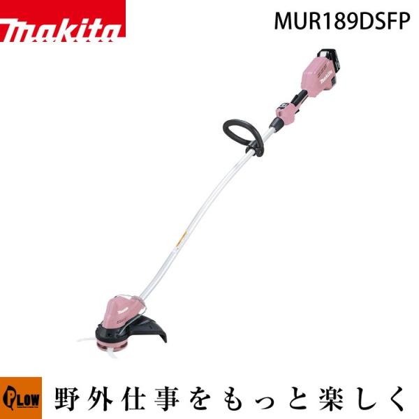 マキタ 充電式草刈機 伸縮タイプ　MUR189DSFPピンク