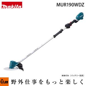 マキタ 充電式 草刈機 刈払機 MUR190WDZ 2グリップハンドル 230mm チップソー 18V 本体のみ バッテリ 充電器 別売