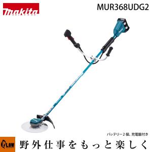 【500円OFFクーポン対象】マキタ 充電式草刈機 MUR368UDG2 Uハンドル  6.0AhバッテリBL1860Bx2   2口急速充電器DC18RD