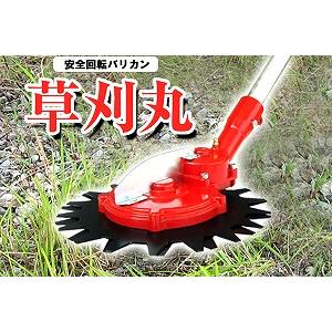 低速上刃・下刃逆回転ハサミ式 刈払機アタッチメント 草刈丸（石が飛ば
