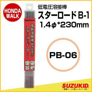 スズキッド　低電圧溶接棒  スターロードB-1 1.4φ*230mm 500g　【PB-06】｜honda-walk