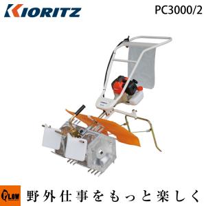 KIORITZ（共立） 中耕除草機 パワーカルチ PC3000/3 3条タイプ 水田