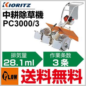 水田株間条間同時除草機 カブマトール KJW-Z2 Zタイプ 「巻付け・掻き