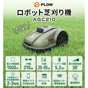 PLOW ロボット芝刈機 AGC210 スケジ...の詳細画像3
