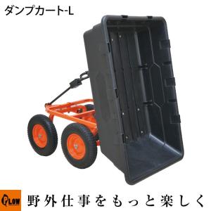 【販売終了】PLOW 運搬用ダンプカート L ノーパンクタイヤ仕様　PH-DUMP-CART-L ねこ車 ねこぐるま ネコ車 ネコぐるま