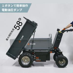 電動運搬車 プラウ PLOW 油圧ダンプ 耐荷...の詳細画像1
