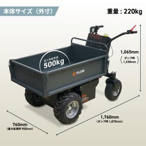 電動運搬車 プラウ PLOW 油圧ダンプ 耐荷...の詳細画像2