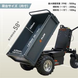 電動運搬車 プラウ PLOW 油圧ダンプ 耐荷...の詳細画像3