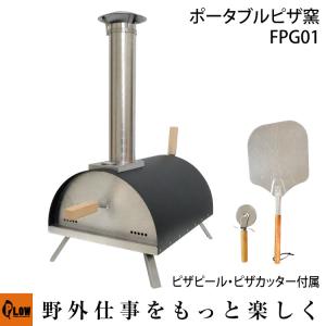 PLOW ポータブルピザ窯 ジョニーのピザ窯 12月下旬入荷予定