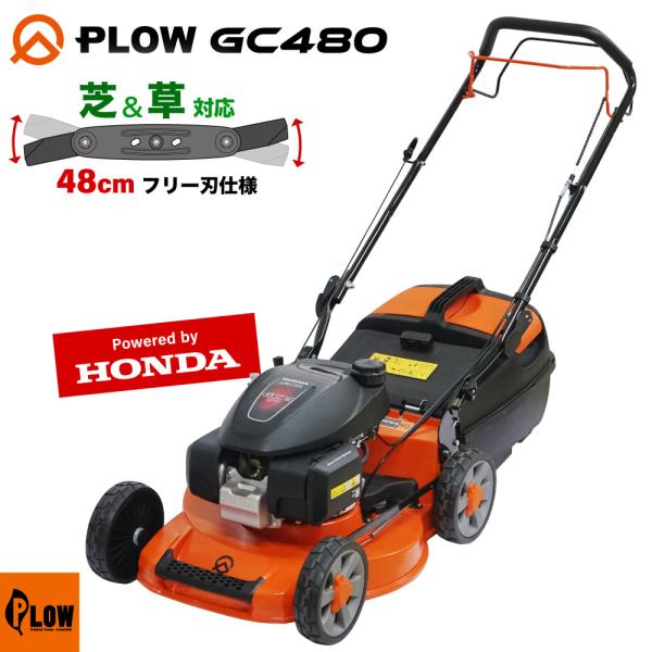 芝刈り機  プラウ PLOW 芝刈機 ヤマハ製 エンジン 自走式 家庭用 GC480