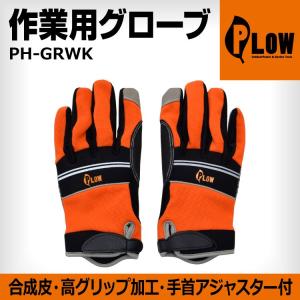 PLOW 作業用 グローブ 合成革 PH-GRWK-M PH-GRWK-L｜honda-walk
