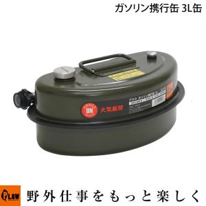 PLOW　ガソリン携行缶　3リットル缶　アーミーグリーン