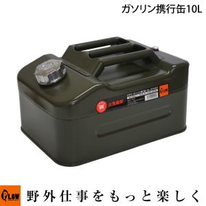 PLOW ガソリン携行缶 アーミーグリーン 10リットル  PH-GTV10 UN規格取得品 消防法適合品｜honda-walk