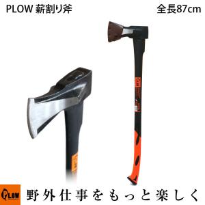PLOW 薪割り用斧 HAX2000 2kg 870mm  [ 2000g 薪ストーブ 薪づくり