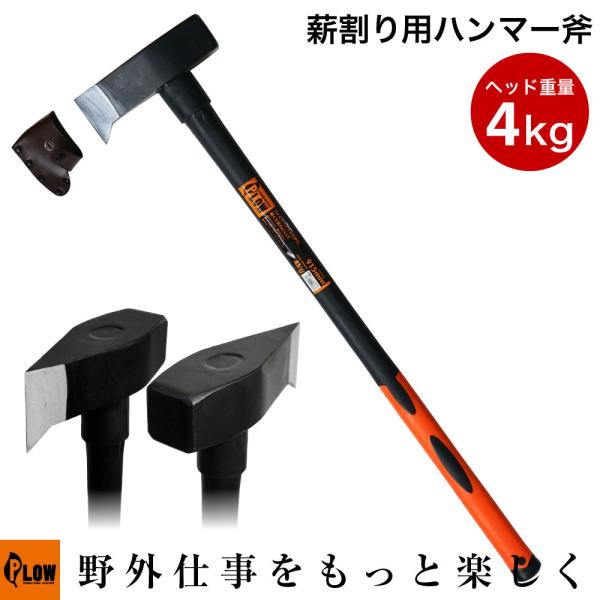 PLOW 薪割り用 ハンマー斧 HMR4000 ヘッド重量 4kg 915mm [ 大径木の薪割り ...