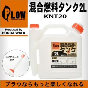 共立 LT-2F-A2 田植え機 ガソリンエンジン50対1 混合タンク 2L 25:1