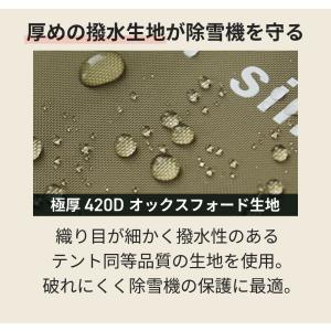 PLOWオリジナル 除雪機 ボディ カバーL ...の詳細画像4