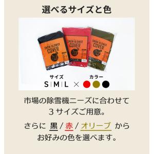 PLOWオリジナル 除雪機 ボディ カバーL ...の詳細画像5