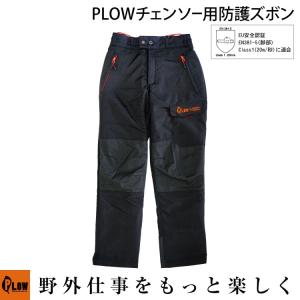 【ポイント5倍◆5月1日限定】 PLOW チェンソー用防護ズボン 切断防止 EU安全認証 EN381-5 クラス1 適合 ズボンタイプ 【PH-TRSES1】｜honda-walk