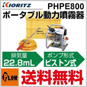 共立 噴霧機 MHP-034A「100V電顕 噴霧器 動噴」「モーター式