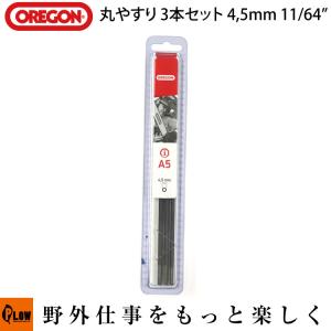 「6月1日はP5倍」OREGON オレゴン 丸ヤスリ　3本入り4.5mm（11/64"） Q70512C｜honda-walk