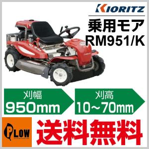 オーレック/共立　乗用草刈機　ラビットモアーロータリーモア　RM951/K（KAWASAKIエンジン搭載）｜honda-walk