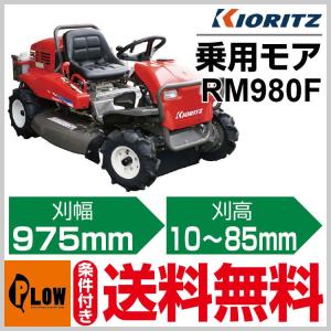 「6月1日はP5倍」共立　乗用草刈機　ラビットモアー　ロータリーモア　RM980F 沖縄発送不可｜honda-walk