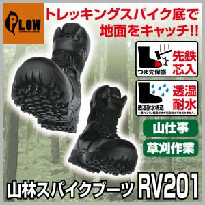荘快堂」甲ガード付スパイク安全長靴 24.0cm~29.0cm【V-560G