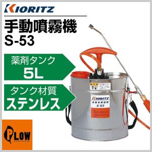 工進（KOSHIN） 背負式手動噴霧器 グランドマスター RW-10 : プラウ